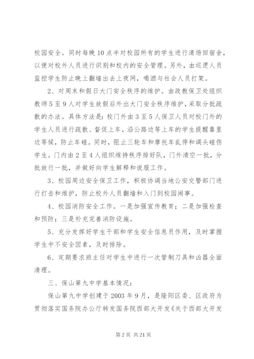 学校安全保卫工作方案措施.docx