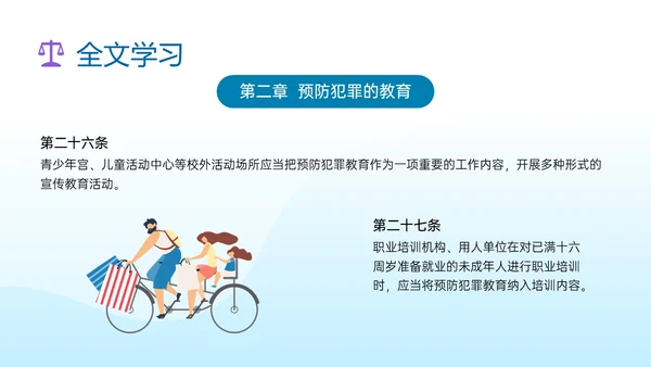 蓝色清新插画预防未成年犯罪PPT课件