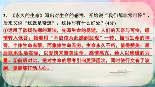 16《散文二篇》课件