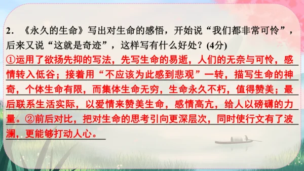16《散文二篇》课件