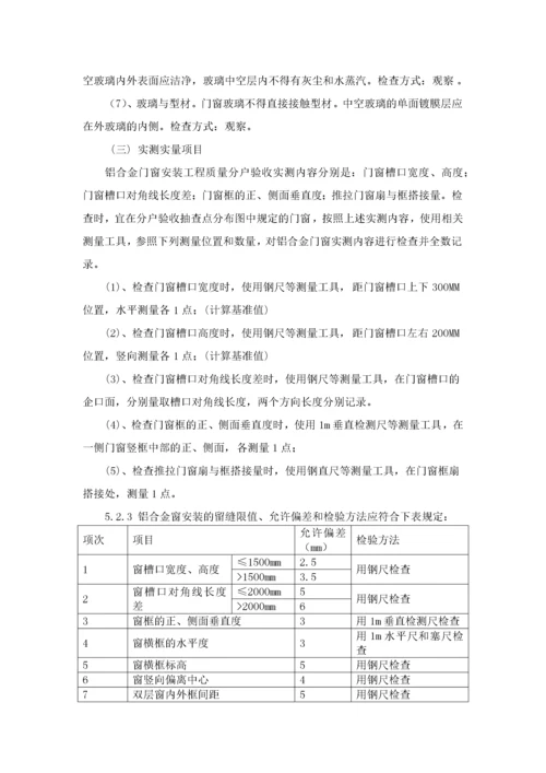 住宅工程质量分户验收方案.docx