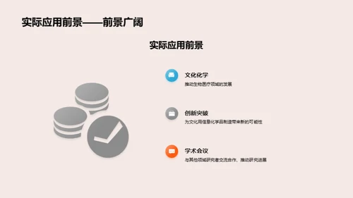 信息化引领化学革新