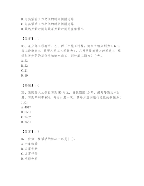 2024年设备监理师之质量投资进度控制题库及答案（全优）.docx