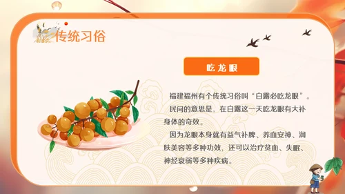 秋色白露节气，秋意浓通用PPT模板