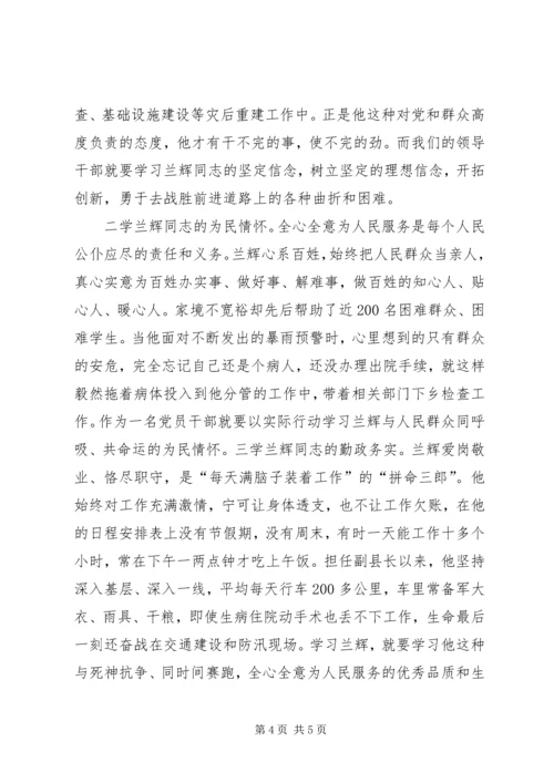 学习兰辉四种精神.docx