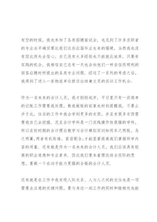 会计实训心得论文5篇.docx