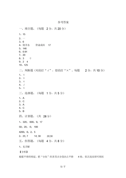 小学四年级数学上册期末测试卷及答案【必考题】