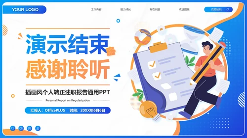 蓝色插画风个人转正述职报告PPT模板