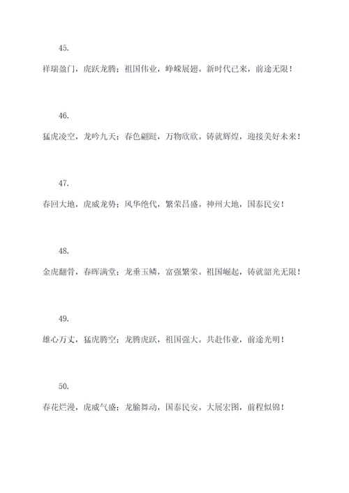 虎年霸气的春联