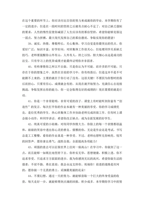 期末优秀学生评语集锦.docx
