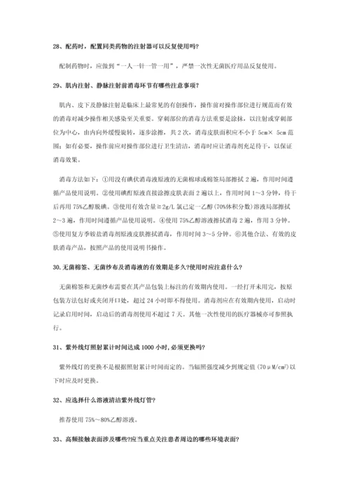 2023年感控知识竞赛复习题.docx