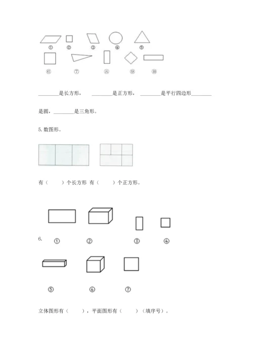 北师大版一年级下册数学第四单元 有趣的图形 测试卷带答案（综合题）.docx