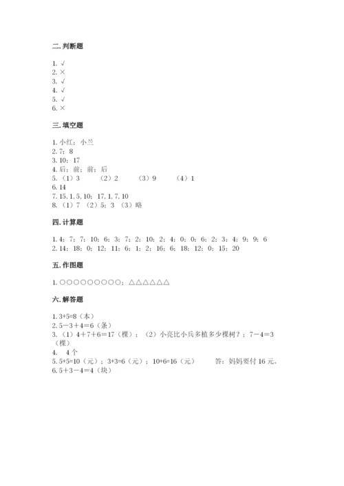 小学数学试卷一年级上册数学期末测试卷及解析答案.docx