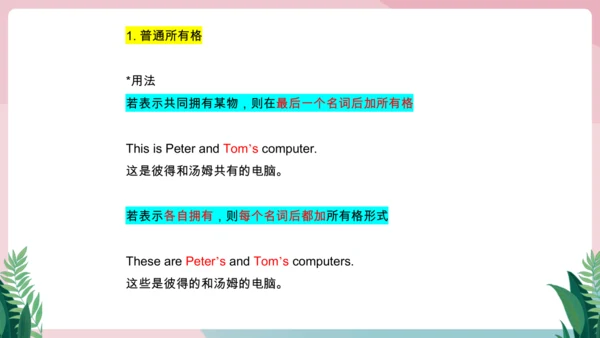 Unit 2 We're Family!单元知识复习课件【2024年人教版七年级英语上册】