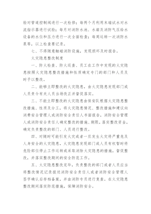 消防安全制度汇编.docx