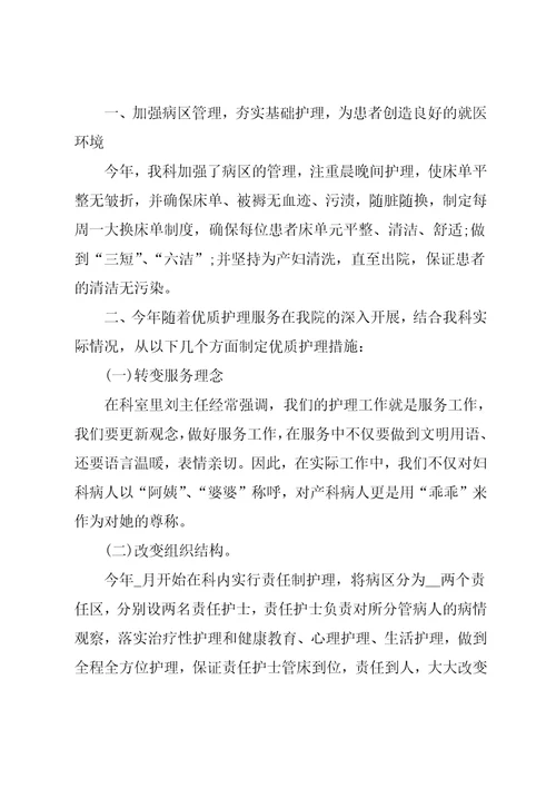 护士个人述职报告总结例文