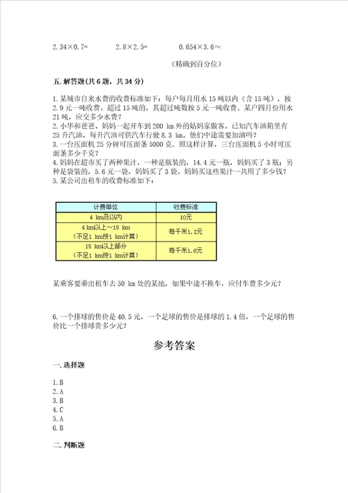 北师大版四年级下册数学第三单元 小数乘法 测试卷【考点提分】