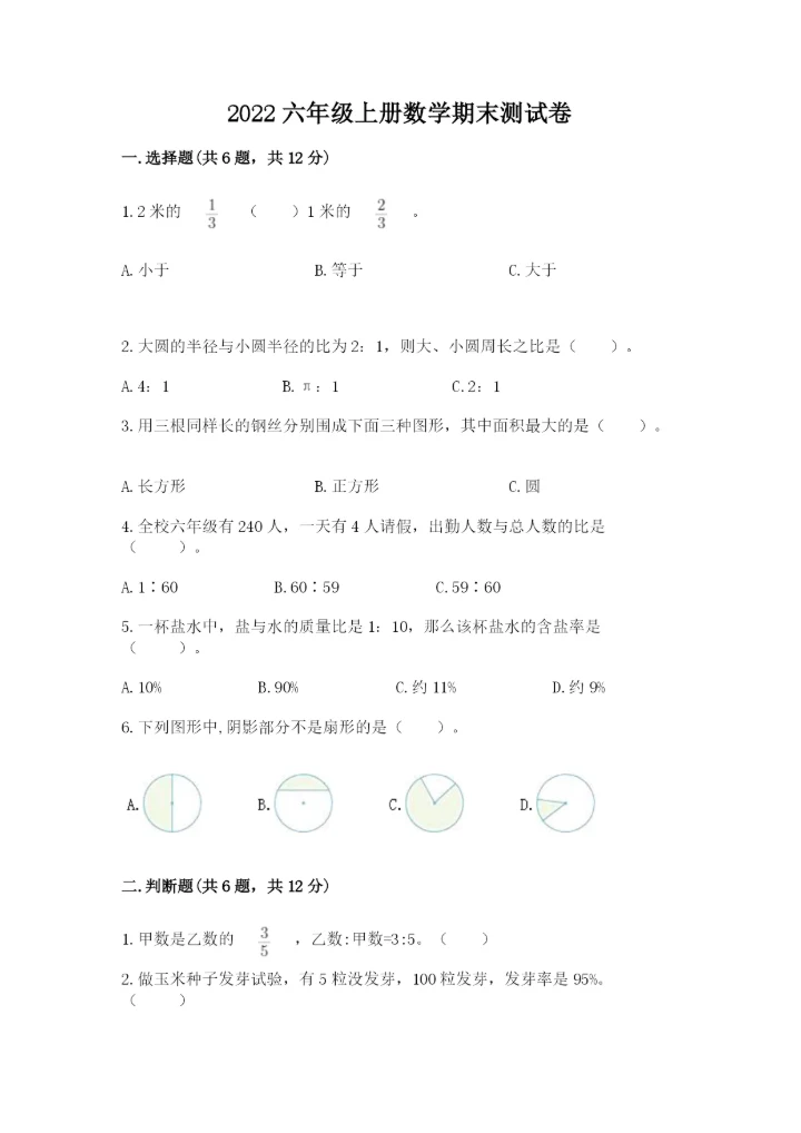 2022六年级上册数学期末测试卷带答案（预热题）.docx