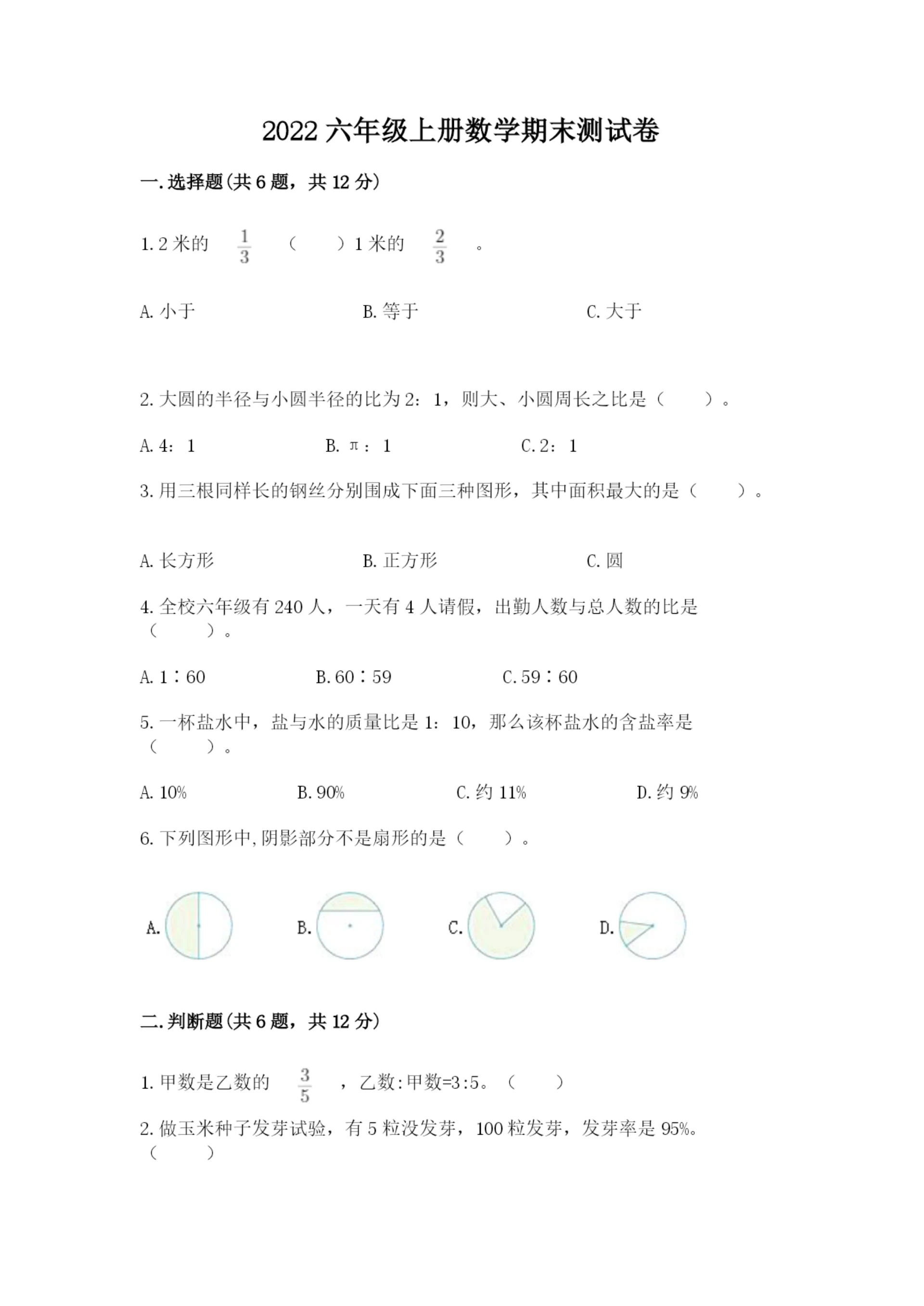 2022六年级上册数学期末测试卷带答案(预热题).docx