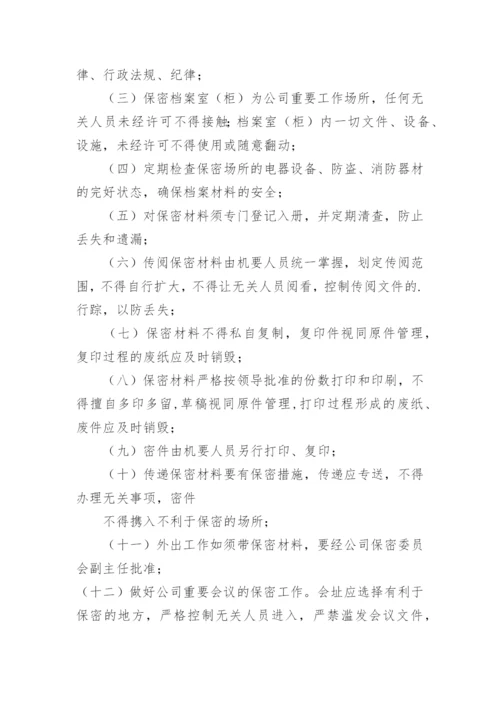 保密管理制度持续改进.docx