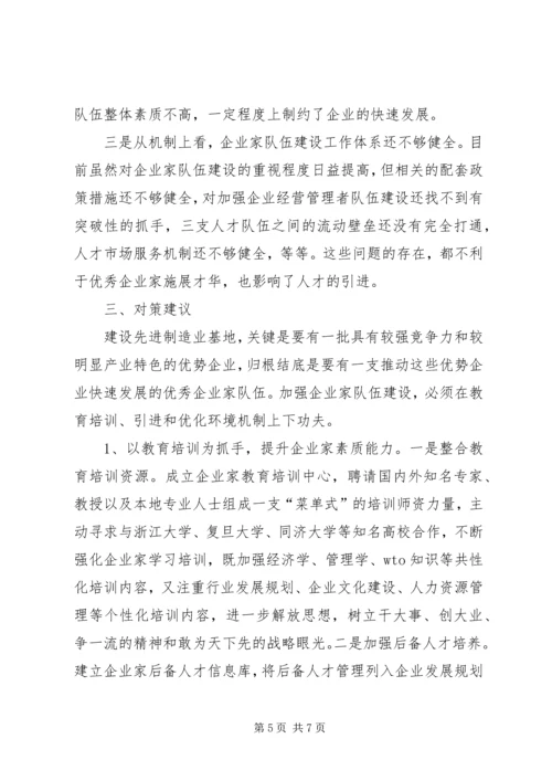 企业党建队伍建设思考.docx