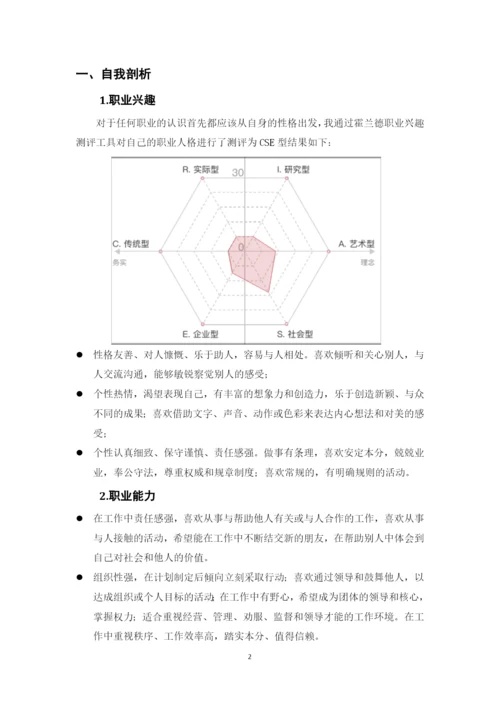 12页4700字法学专业职业生涯规划.docx