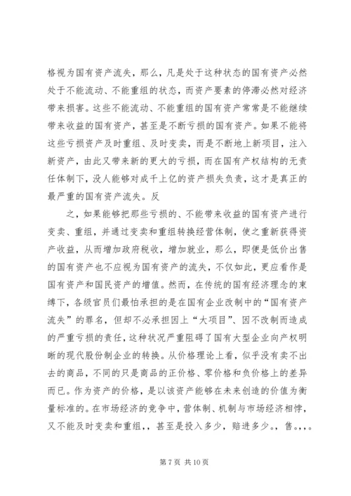 大学生毛概调研报告东北老工业基地 (4).docx