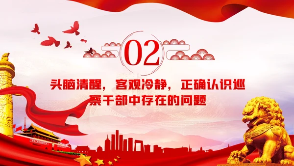 以案促改纪检监察干部党课讲稿PPT模板