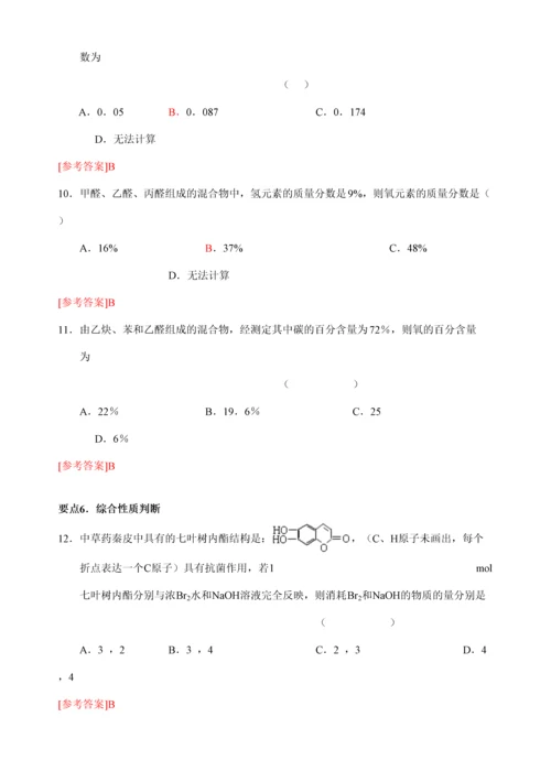 2023年人教版高中化学选修五专题烃的衍生物十大知识点归类训练.docx
