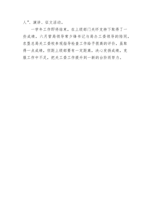 2023年社区关工委工作总结.docx