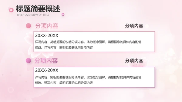 粉色爱心感恩妈妈母亲节主题动态PPT模板