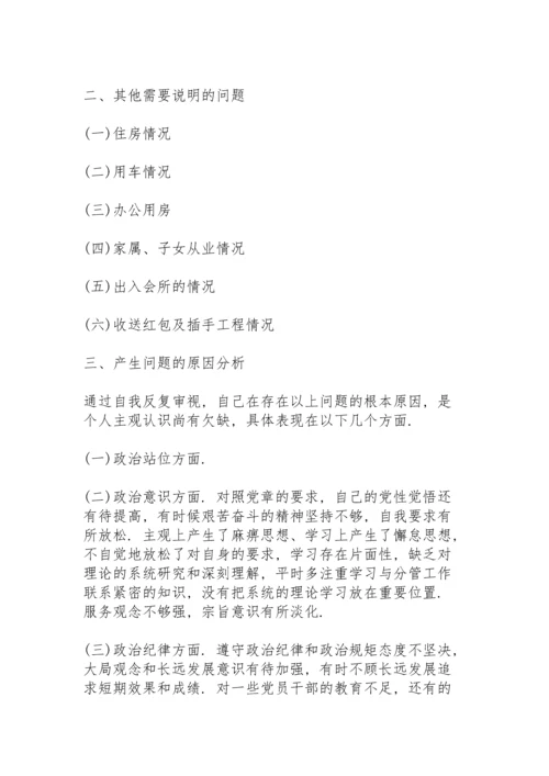 民主生活会整改落实.docx