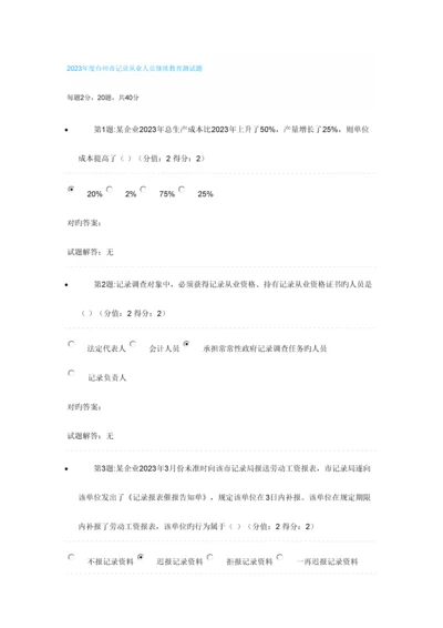 2023年台州市统计从业人员继续教育测试题.docx