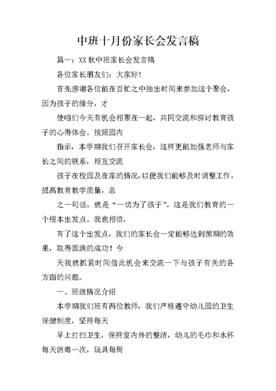 中班十月份家长会发言稿