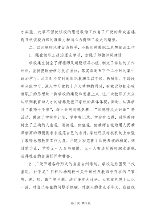 学校思想政治工作汇报 (4).docx