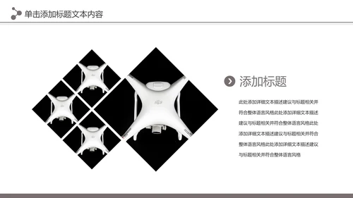 高科技无人机商业计划书融资无人机品牌宣传介绍PPT