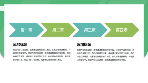 简约绿色职场企业宣传汇报PPT模板