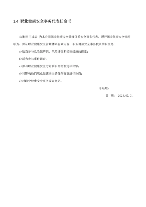 三合一管理手册.docx