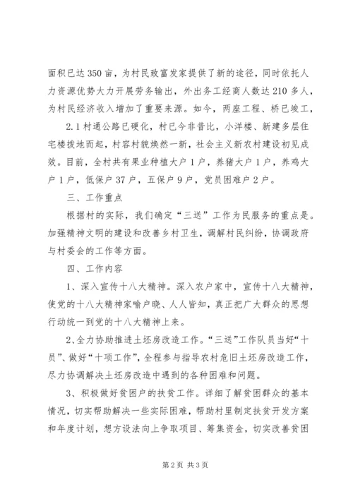 盐业公司下半年三送工作计划.docx