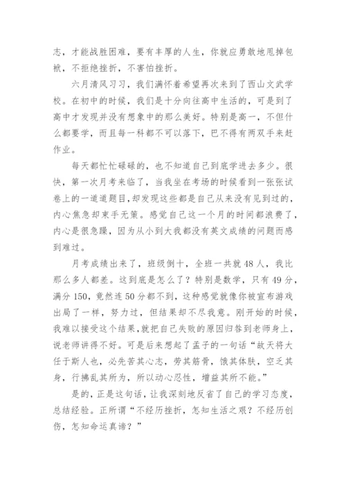 在挫折中成长中考满分作文.docx