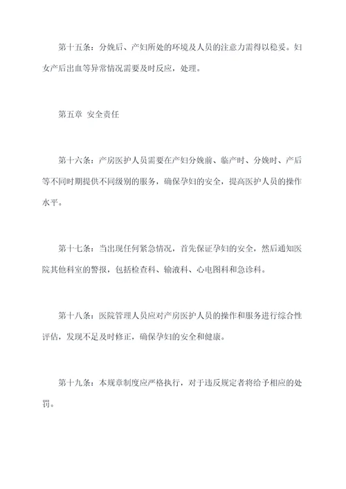 产房的规章制度
