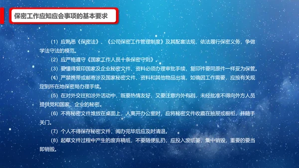 公司企业商业保密知识培训PPT课件