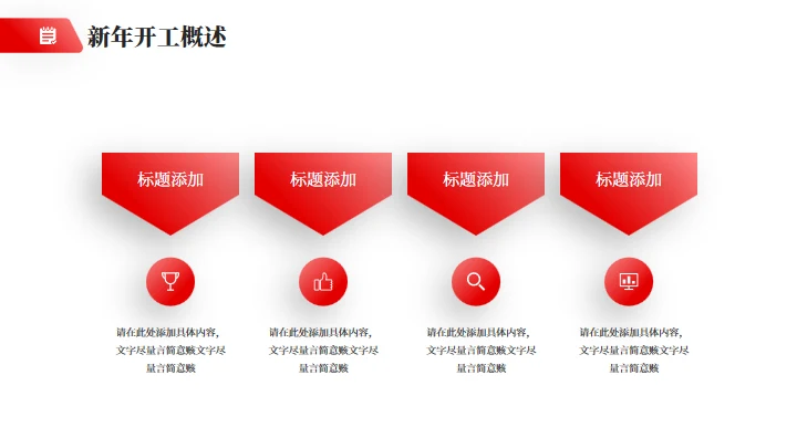 简约大气公司开工汇报企业通用PPT模板