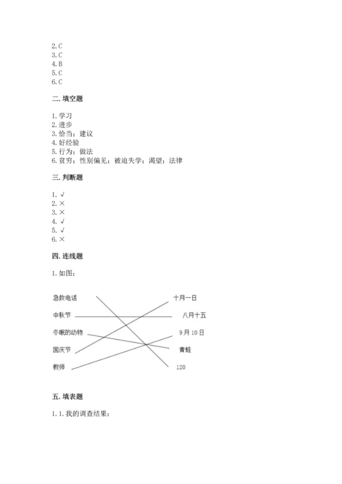 2022部编版三年级上册道德与法治期末测试卷（精选题）word版.docx
