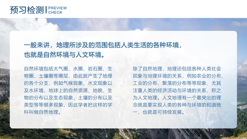 中学地理教学模板PPT模板