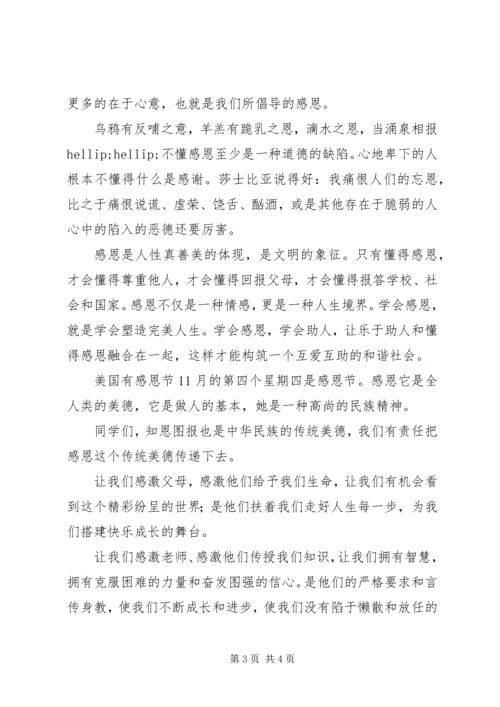 升旗仪式讲话：贫困不是理由.docx