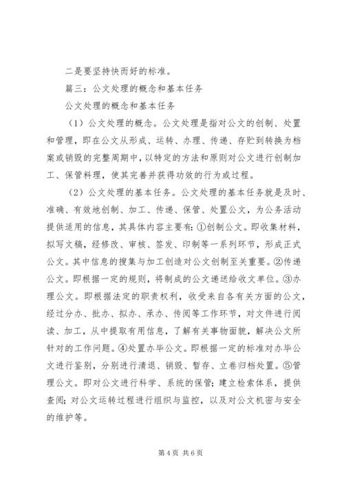 公文处理的基本原则 (2).docx