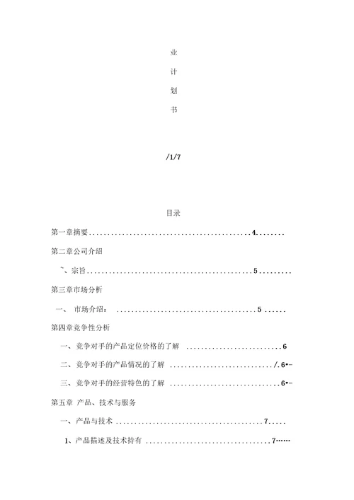 六小福玩具创业计划书