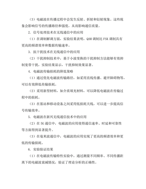 电磁波在无线通信中的应用研究
