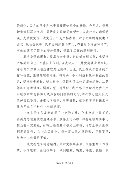 企业办公室秘书年终总结.docx